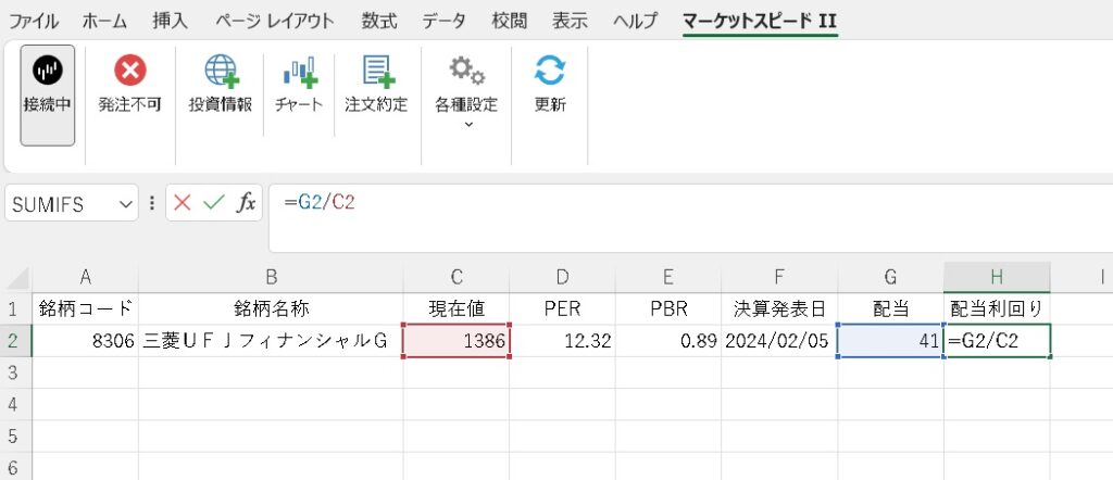 配当利回り数式入力