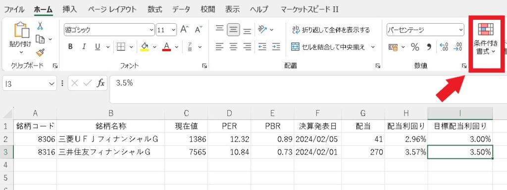 条件付き書式クリック